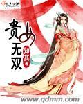 貴女無雙