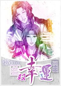 [網王]無雙幸運