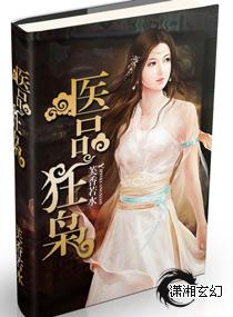 醫品狂枭