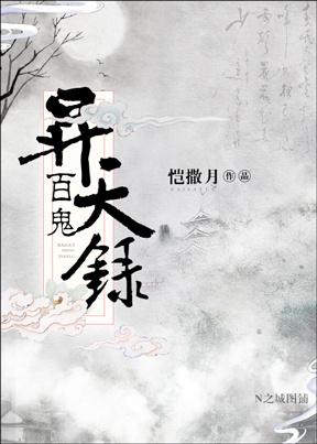 百鬼升天錄