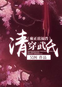 [清穿]清穿武氏