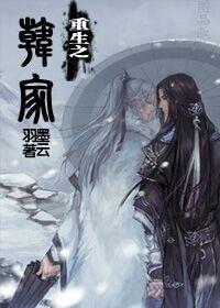 重生之韓家