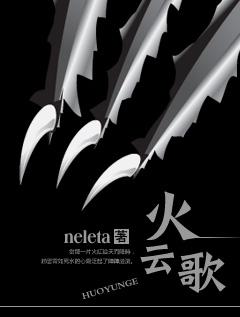 火雲歌