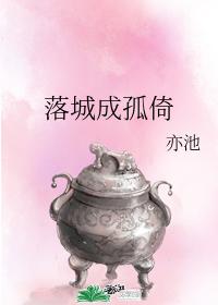落城成孤倚