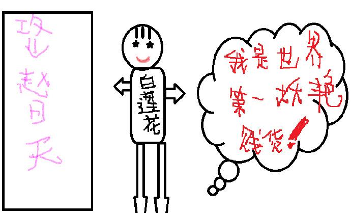 強行白蓮花，明明我想做個妖豔賤貨！