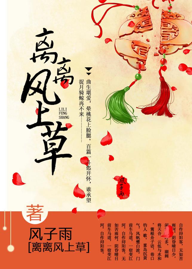 離離風上草