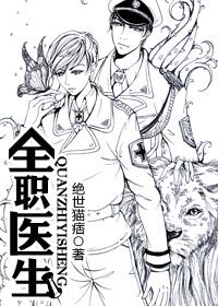 全職醫生[未來]