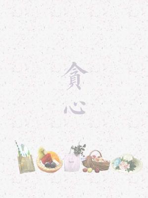 貪心