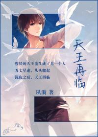 [重生]天王再臨