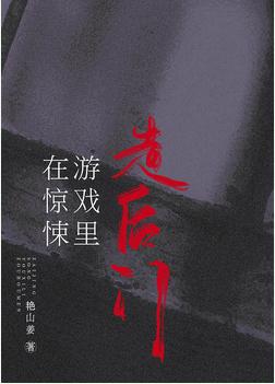 在驚悚游戲裏走後門 [無限]