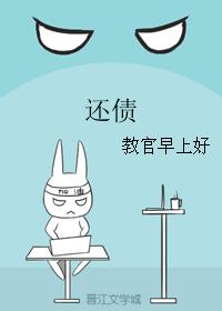 還債