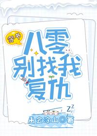 穿書八零別找我複仇