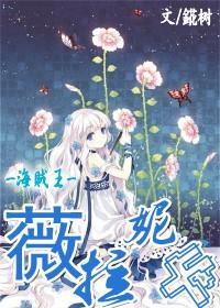 薇拉妮卡