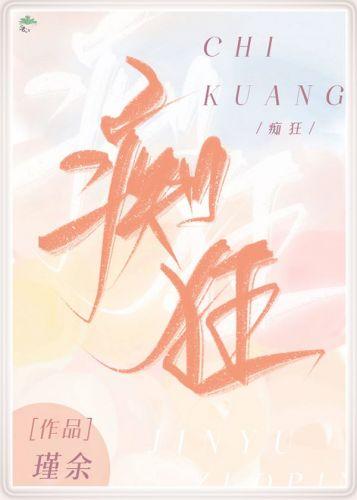 吝啬癡狂