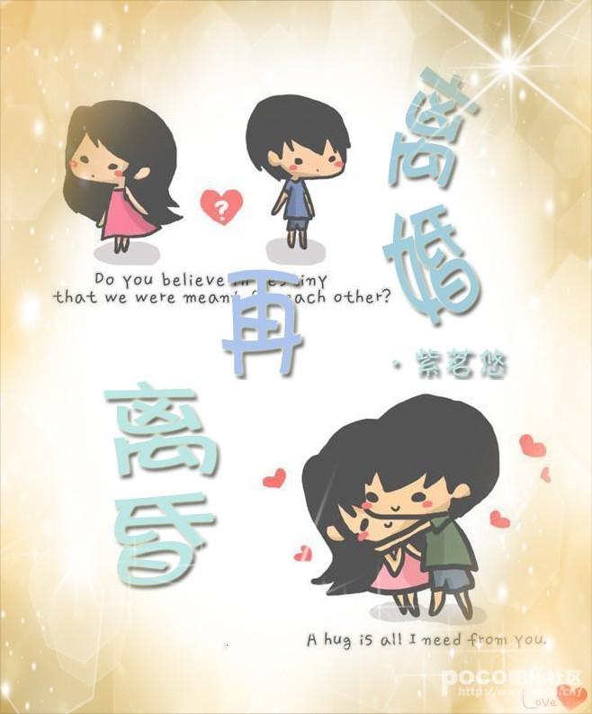 離婚再離昏