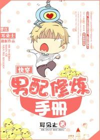 男配修煉手冊[快穿]