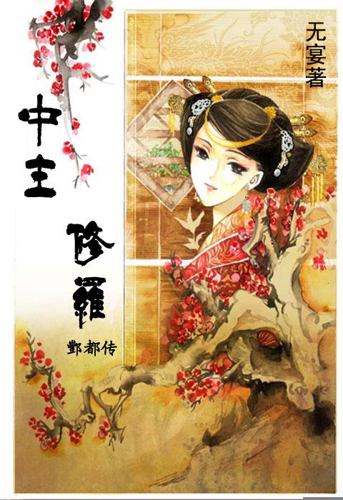 中主修羅