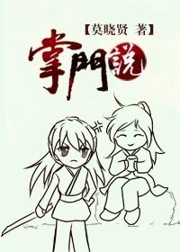 掌門說