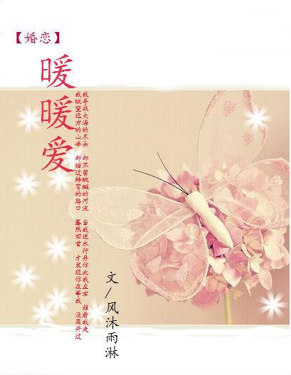 暖暖愛