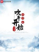 大漢從吹牛開始