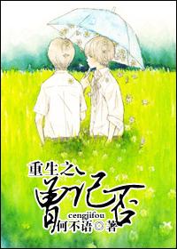 重生之曾記否