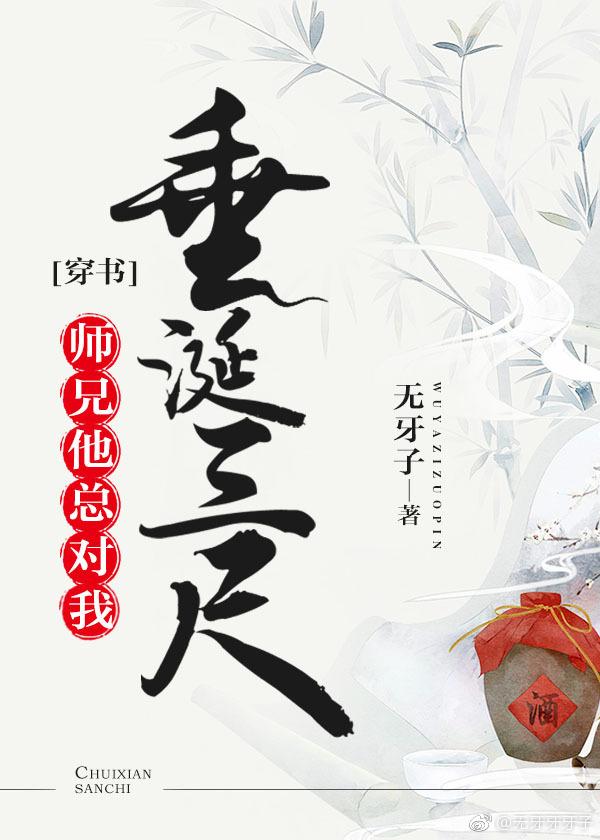 師兄他總對我垂涎三尺