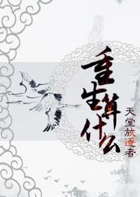 重生算什麽