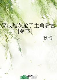 穿成炮灰搶了主角後宮[穿書]