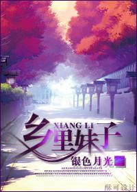 重生之鄉裏妹子