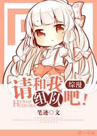 [綜漫]請和我組隊吧！