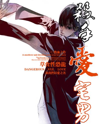 殺手愛宅男