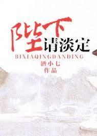 陛下請自重
