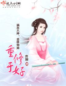 重修于好