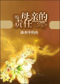 [綜]母親的責任