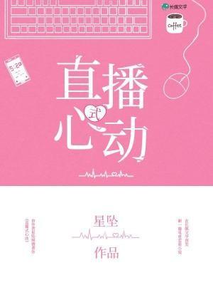 心動式直播
