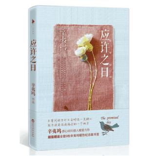 應許之日