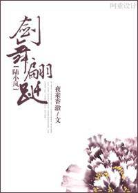 [陸小鳳]劍舞翩跹