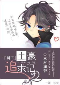 [網王]土豪追求記