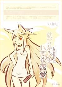 就算是人獸也要談戀愛