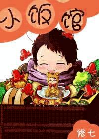 小飯館