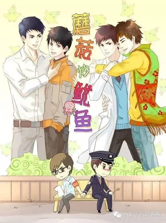 蘑菇炒鱿魚