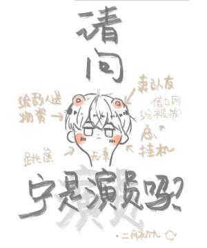 請問寧是演員嗎？