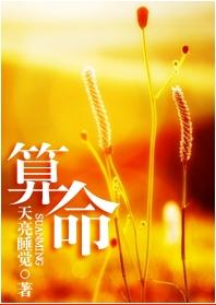 算命