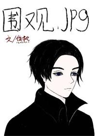 男主秘書的圍觀日常