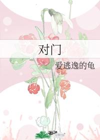 對門