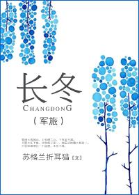 長冬
