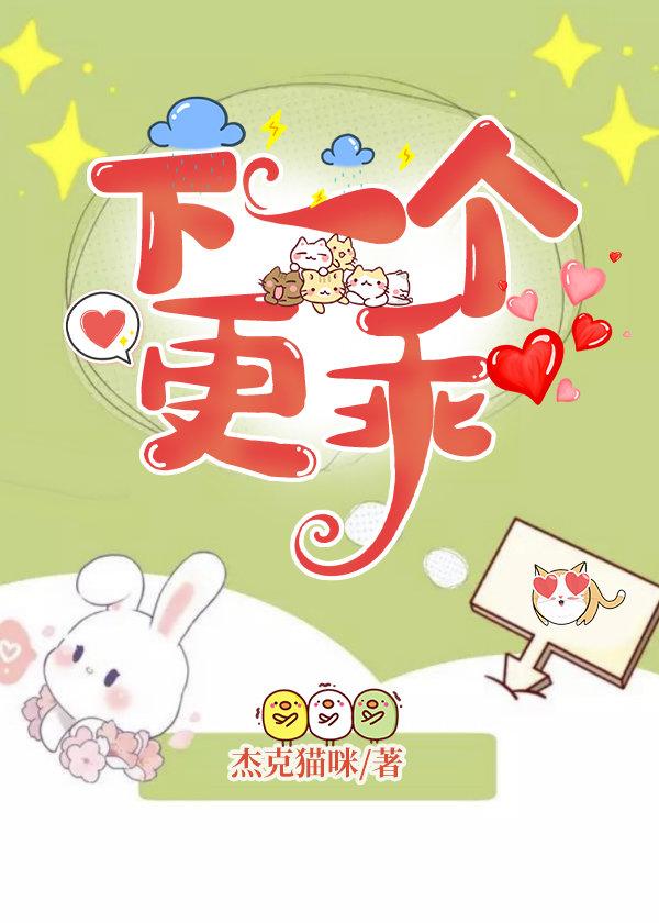 下一個更乖[快穿]