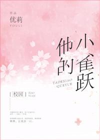 他的小雀躍[校園]