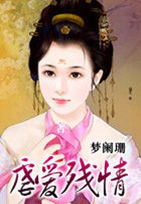 虐愛殘情