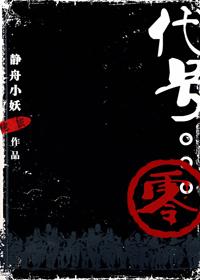 代號零零零零